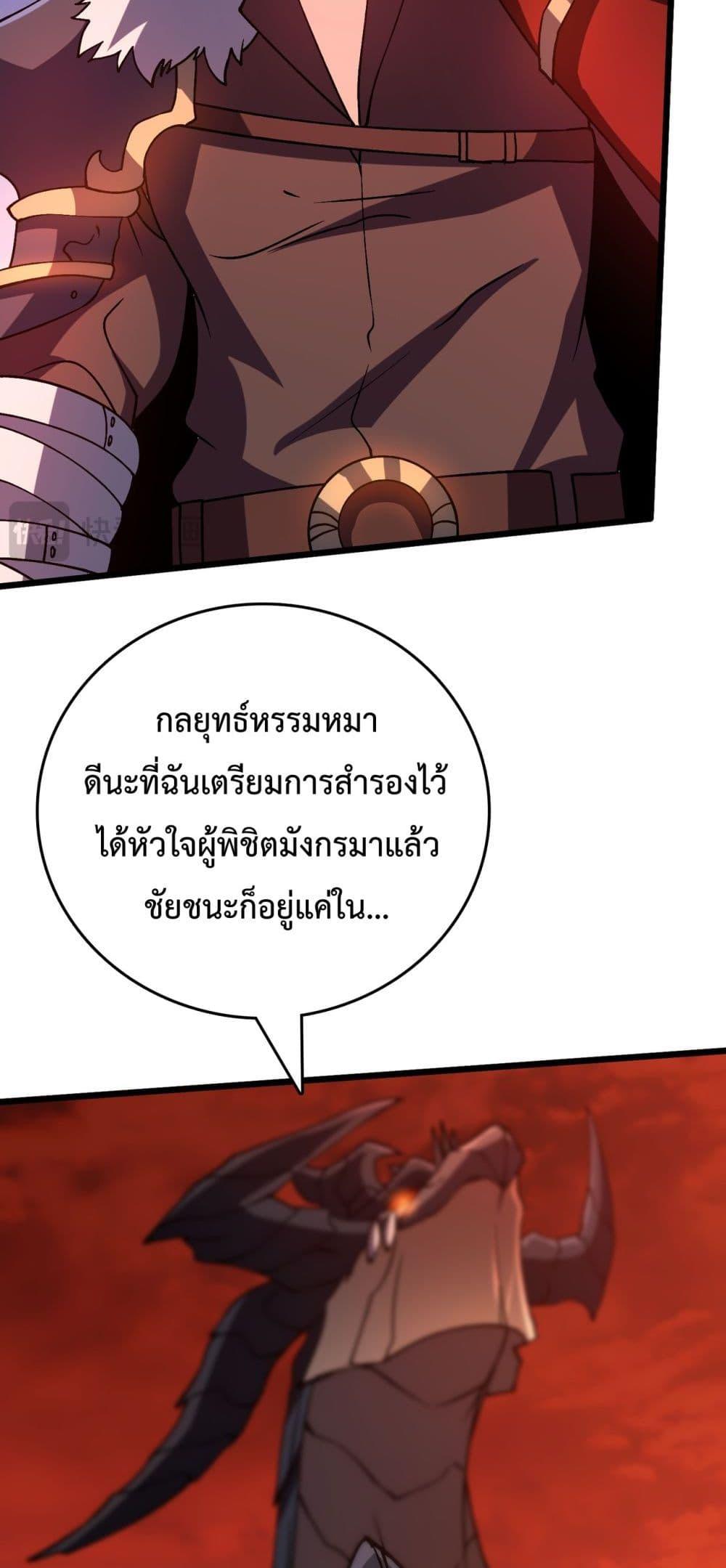 Starting as the Black Dragon BOSS เริ่มต้นในฐานะ บอสมังกรดำเวลตัน ตอนที่ 9 หน้า 48