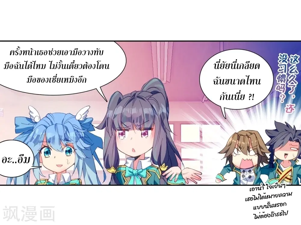 Douluo Dalu III: Longwang Chuanshuo ตอนที่ 102 หน้า 13