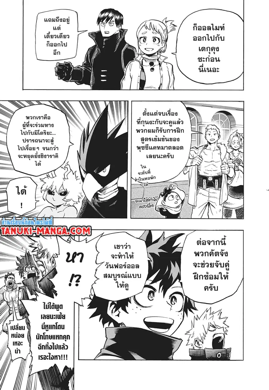 Boku no Hero Academia ตอนที่ 335 หน้า 6