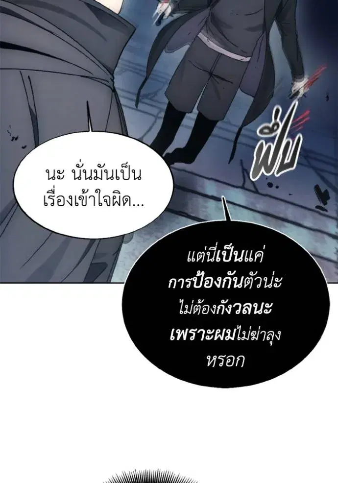 How to Live as a Villain ตอนที่ 150 หน้า 86