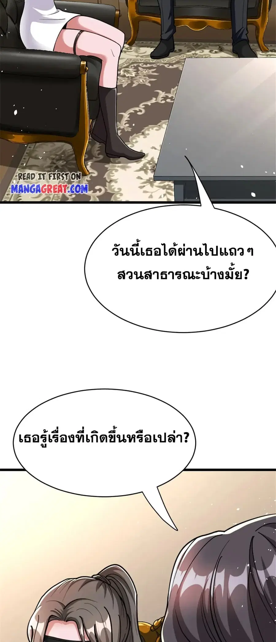 Release That Witch ตอนที่ 459 หน้า 25