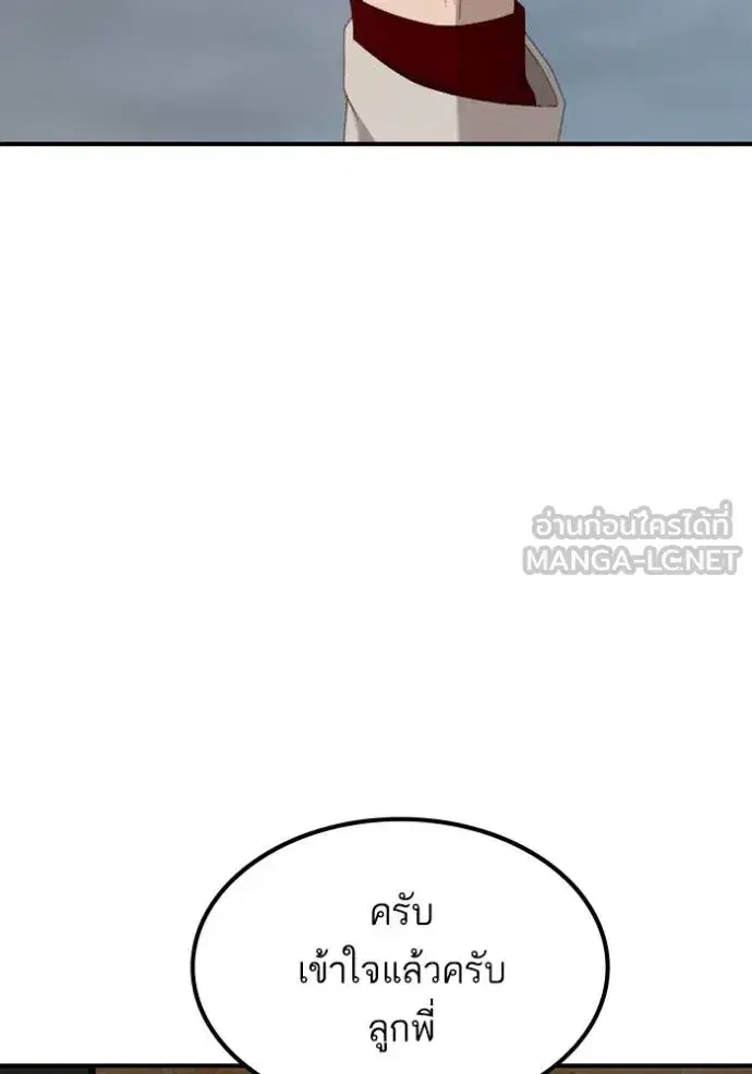Bad Guy ตอนที่ 246 หน้า 135