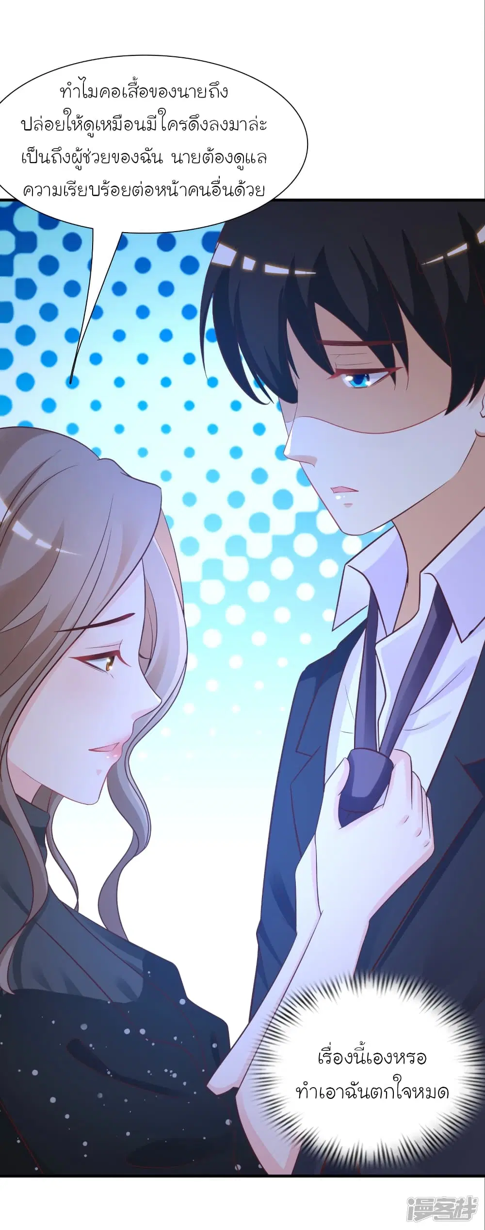 The Strongest Peach Blossom ตอนที่ 65 หน้า 18