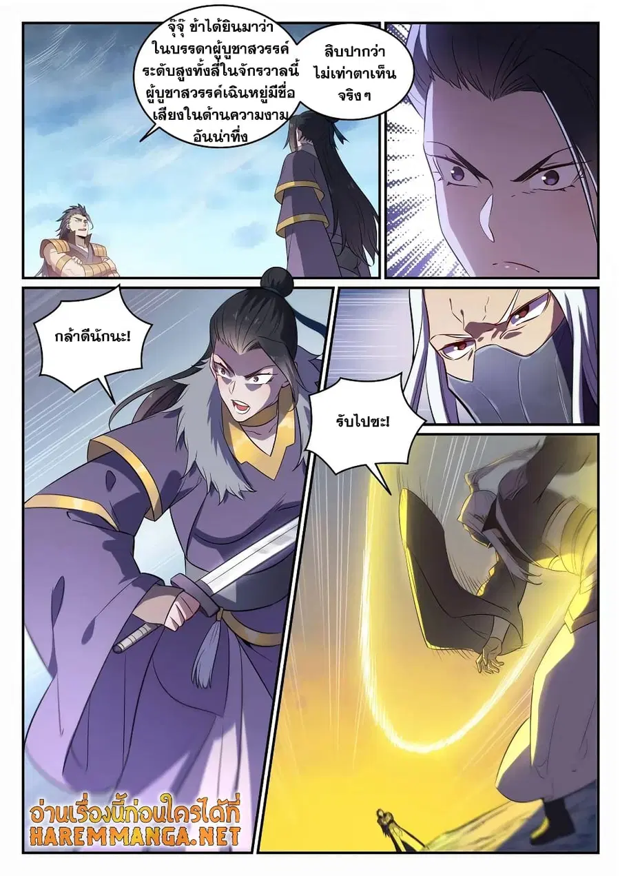 Bailian Chengshen ตอนที่ 716 หน้า 5