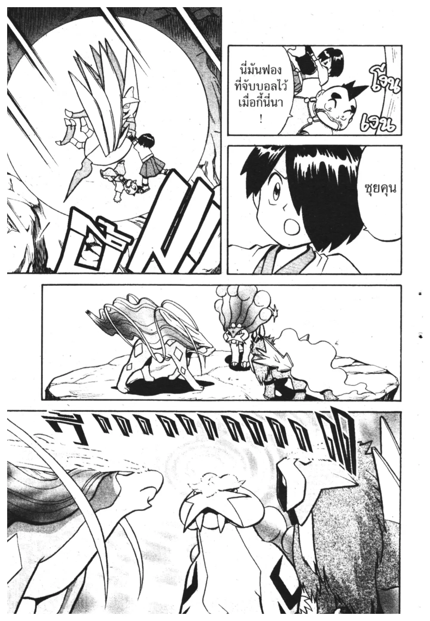 Pokémon ตอนที่ 138 หน้า 11