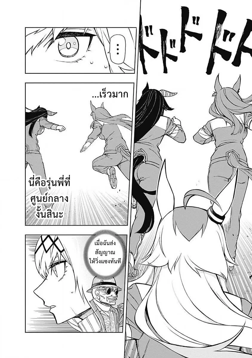 Uma Musume: Cinderella Gray ตอนที่ 19 หน้า 12