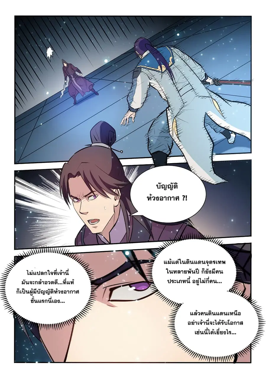 Bailian Chengshen ตอนที่ 210 หน้า 7