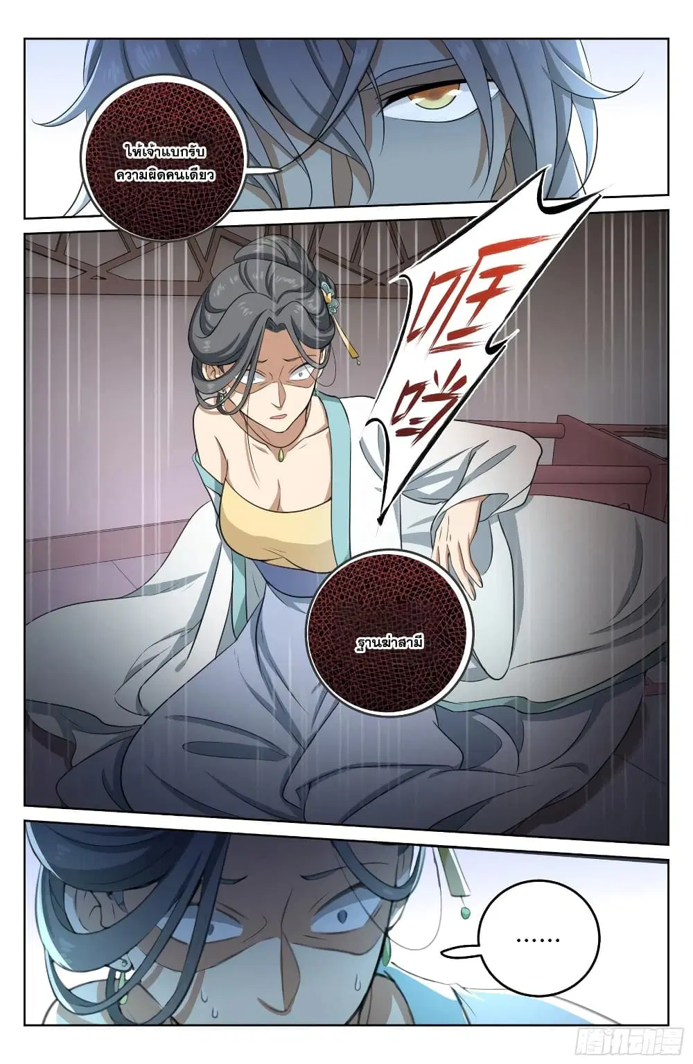Nightwatcher ตอนที่ 18 หน้า 18