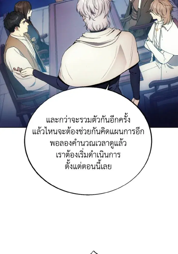 How to Live as a Villain ตอนที่ 116 หน้า 16