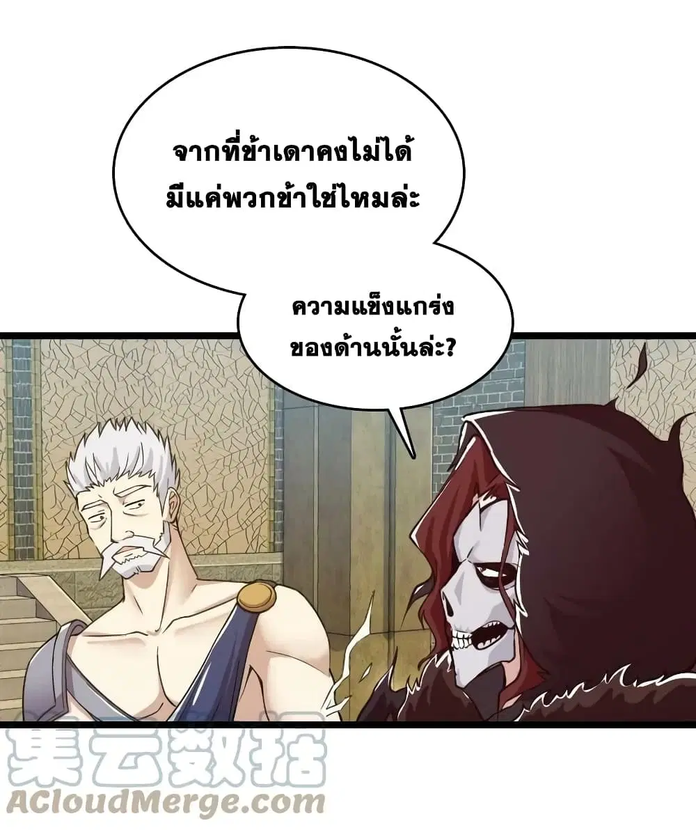 The Martial Emperor’s Life After Seclusion ตอนที่ 192 หน้า 43