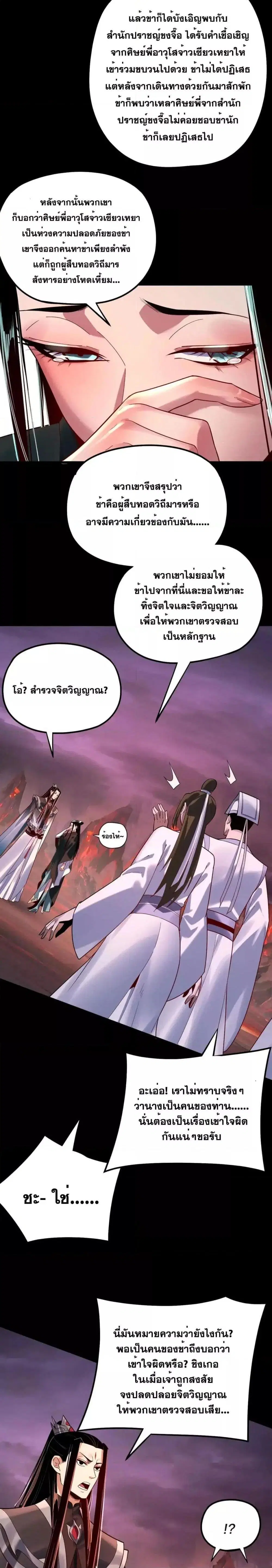 Villain is here ตอนที่ 127 หน้า 12