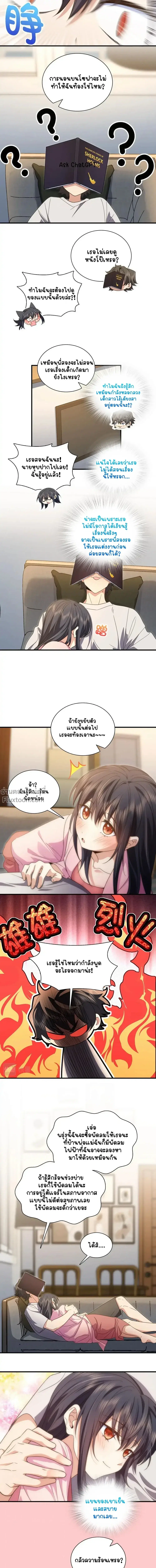 My Wife Is From a Thousand Years Ago ตอนที่ 129 หน้า 8