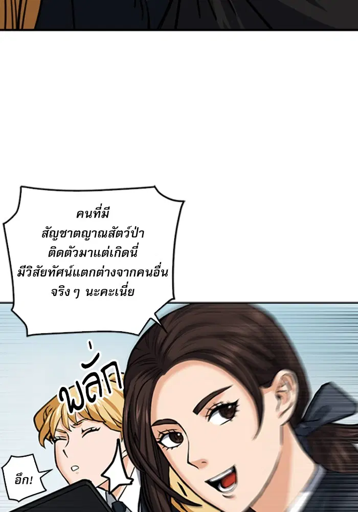 Seoul Station Druid ตอนที่ 34 หน้า 14
