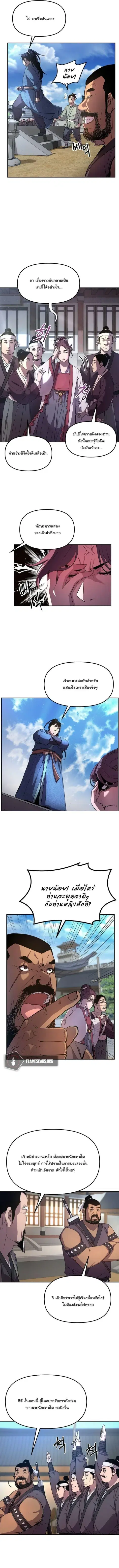 The Reborn Ranker Chronicles ตอนที่ 10 หน้า 4