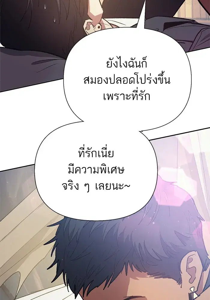 The S-Classes That I Raised (My S-Class Hunters) ตอนที่ 85 หน้า 47
