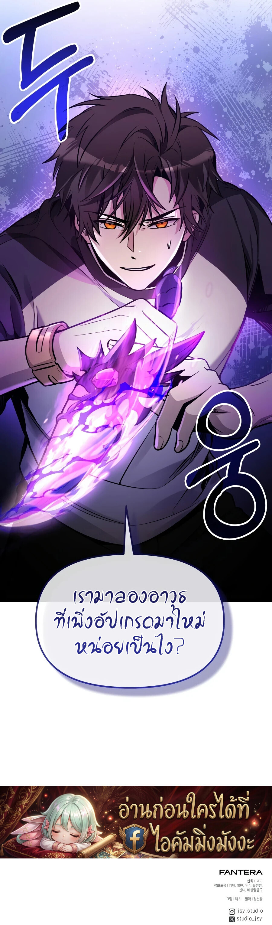 I Obtained a Mythic Item พลิกชะตาคว้าไอเทมระดับเทพ ตอนที่ 179 หน้า 19