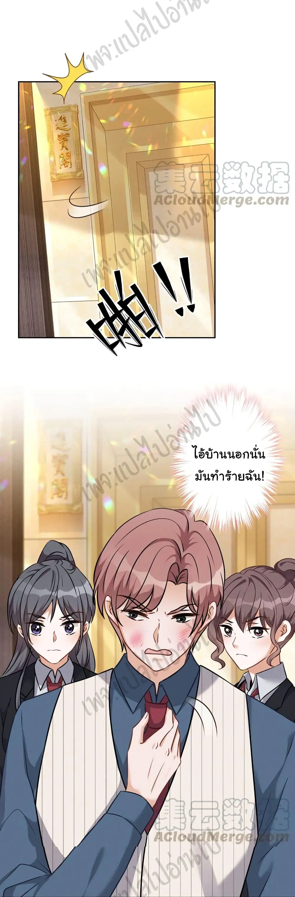 Lu Feng is the Best Son-in-law ตอนที่ 103 หน้า 10