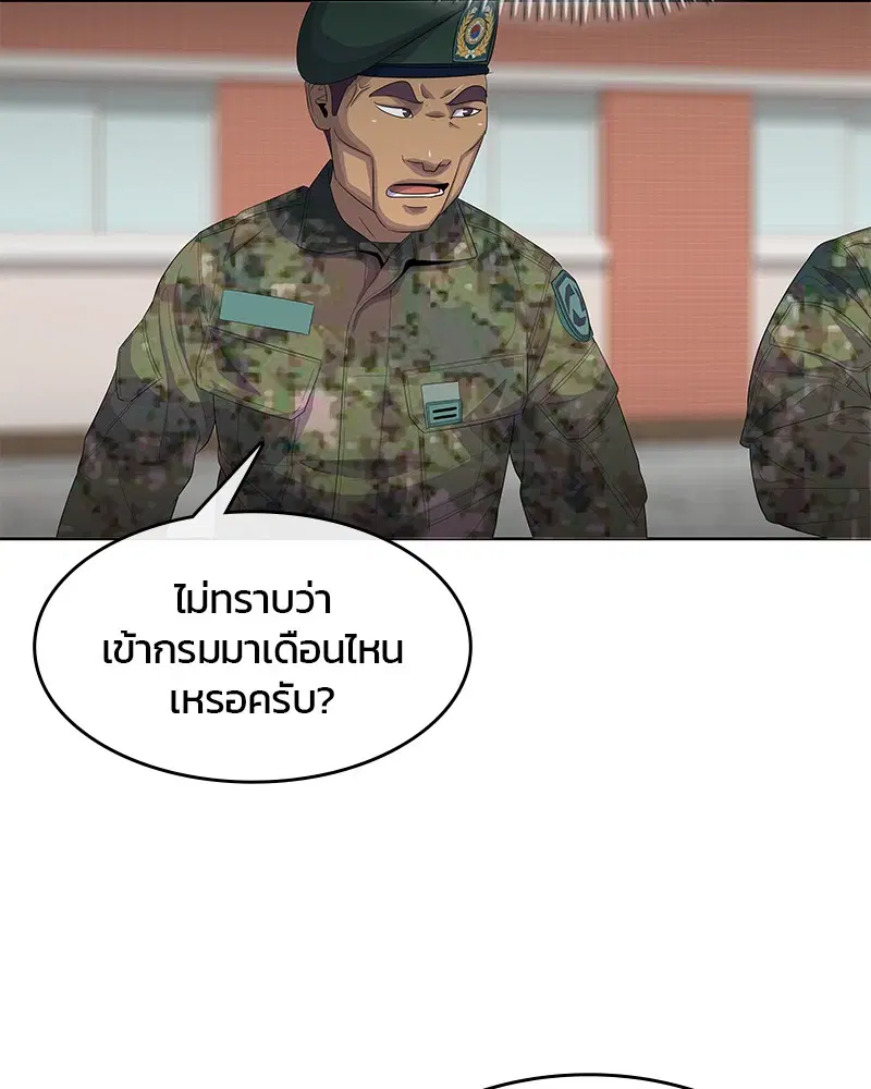 Kitchen Soldier ตอนที่ 155 หน้า 84