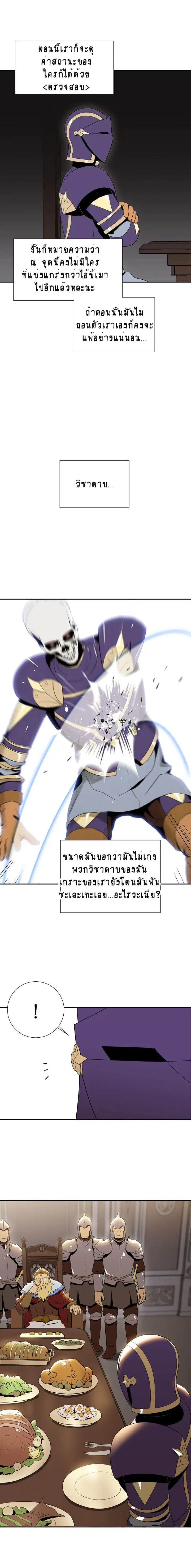 Skeleton Soldier ตอนที่ 29 หน้า 2