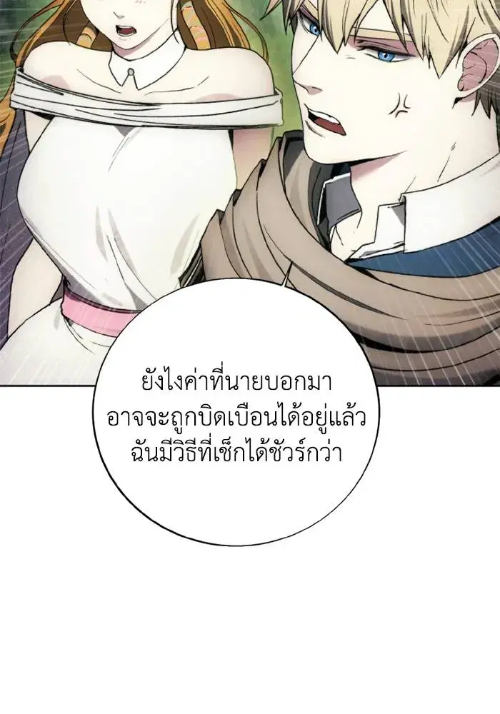 How to Live as a Villain ตอนที่ 130 หน้า 29