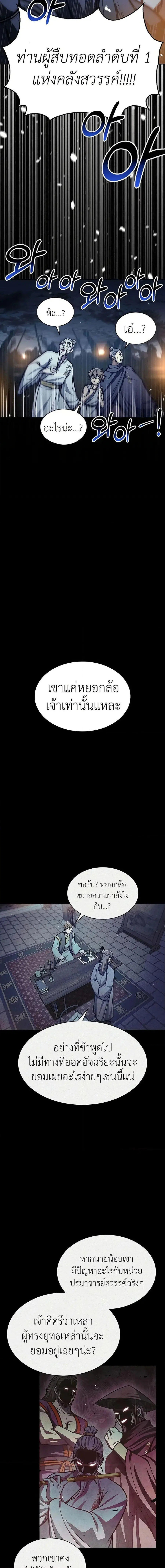 Heavenly Grand Archive’s Young Master ตอนที่ 40 หน้า 18