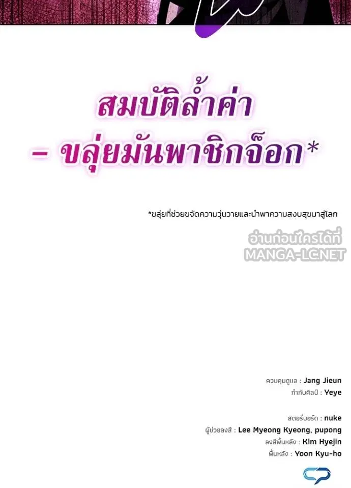 Night of the Ogre ตอนที่ 67 หน้า 184