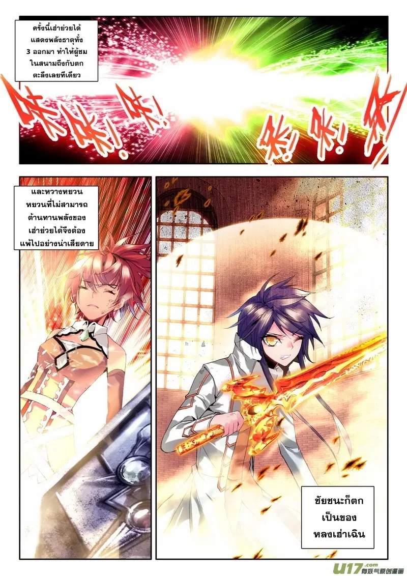 Shen Yin Wang Zuo ตอนที่ 43 หน้า 12