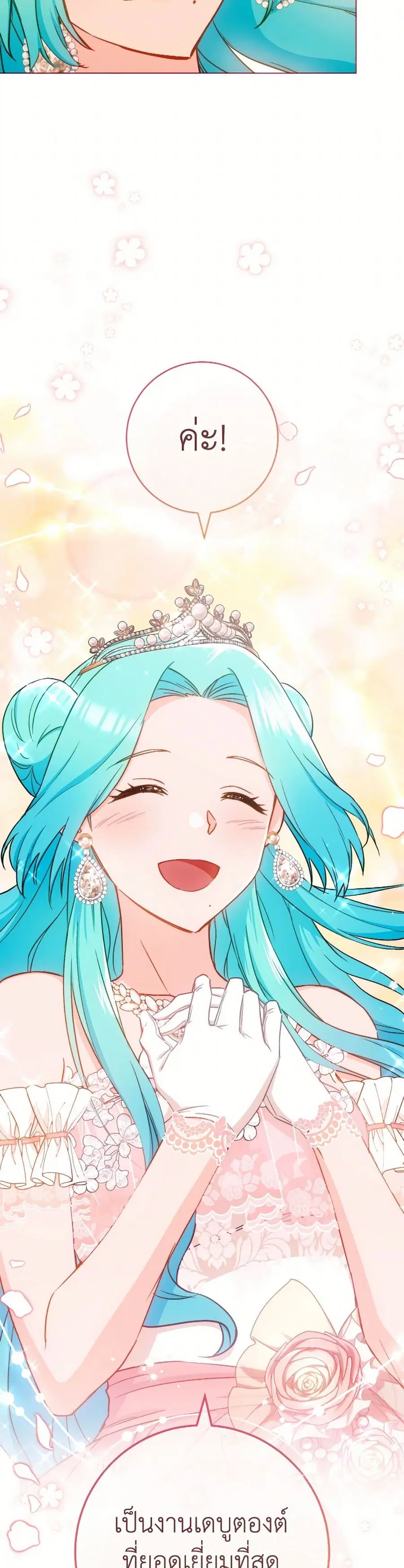 The Young Lady Is a Royal Chef ตอนที่ 153 หน้า 34