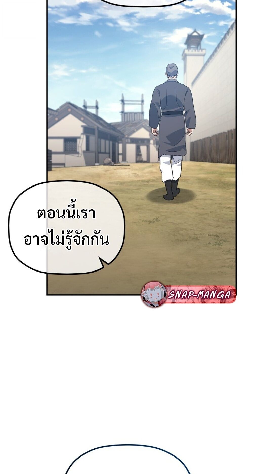 The Youngest Son of the Eunhae Sangdan บุตรชายคนสุดท้องแห่งหอการค้าอึนเฮ ตอนที่ 33 หน้า 83