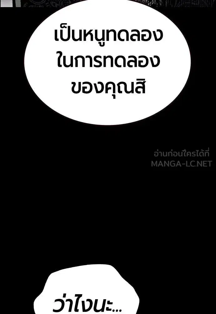 Jungle Juice ตอนที่ 170 หน้า 87
