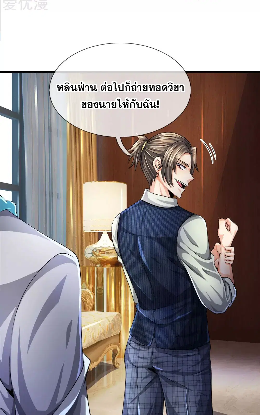 Dushi Zhi Ni Tianxian Zun ตอนที่ 81 หน้า 16