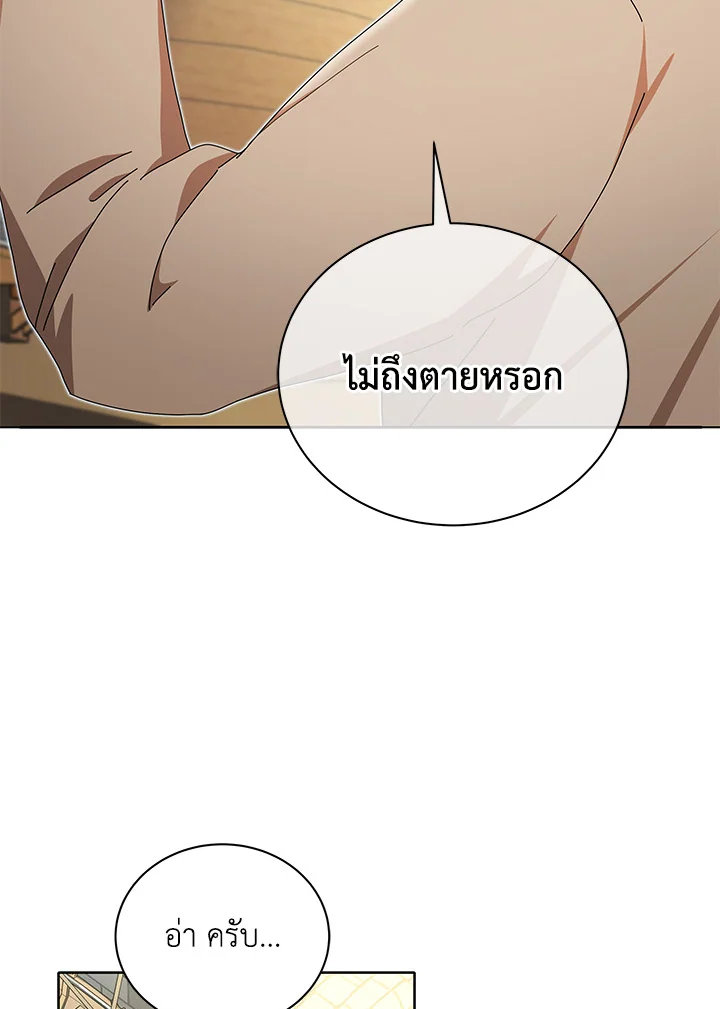Necromancer Academy’s Genius Summoner ตอนที่ 5 หน้า 91