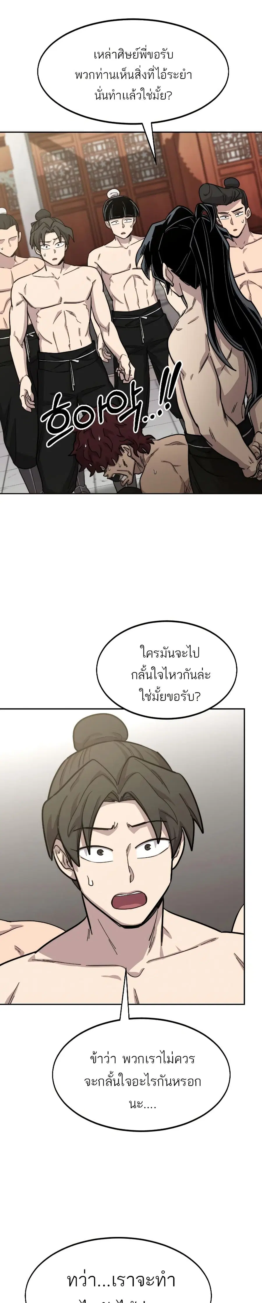 Return of the Mount Hua Sect ตอนที่ 54 หน้า 27