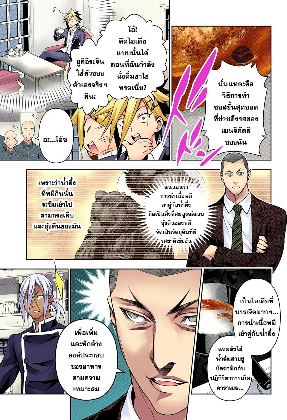 Shokugeki no Soma ตอนที่ 189 หน้า 12