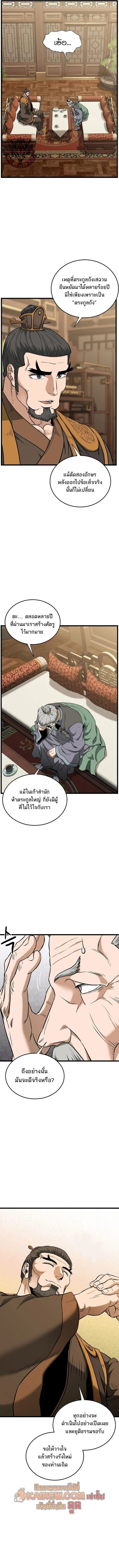 Murim Login ตอนที่ 247 หน้า 13