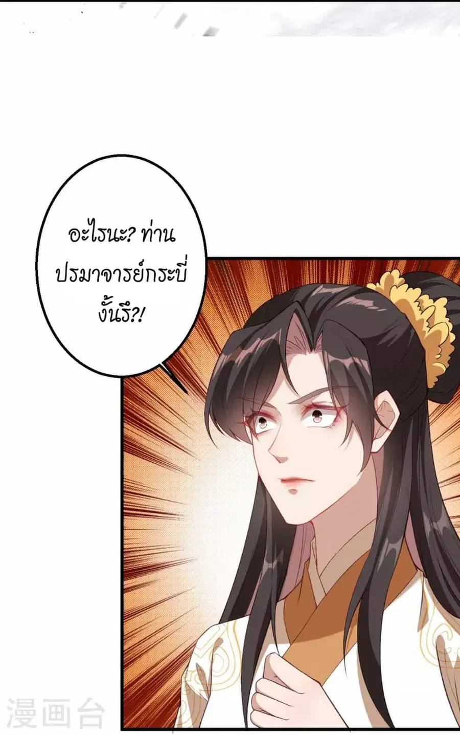 Against the Gods ตอนที่ 428 หน้า 46