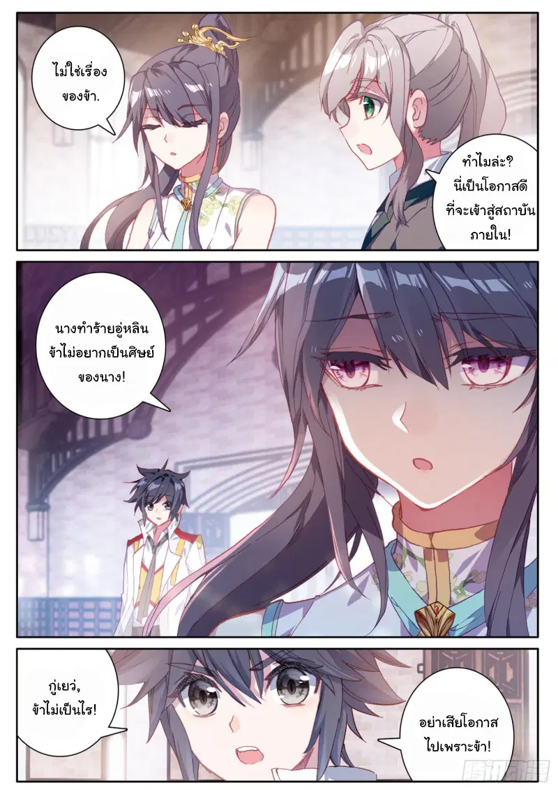Douluo Dalu III: Longwang Chuanshuo ตอนที่ 149 หน้า 15