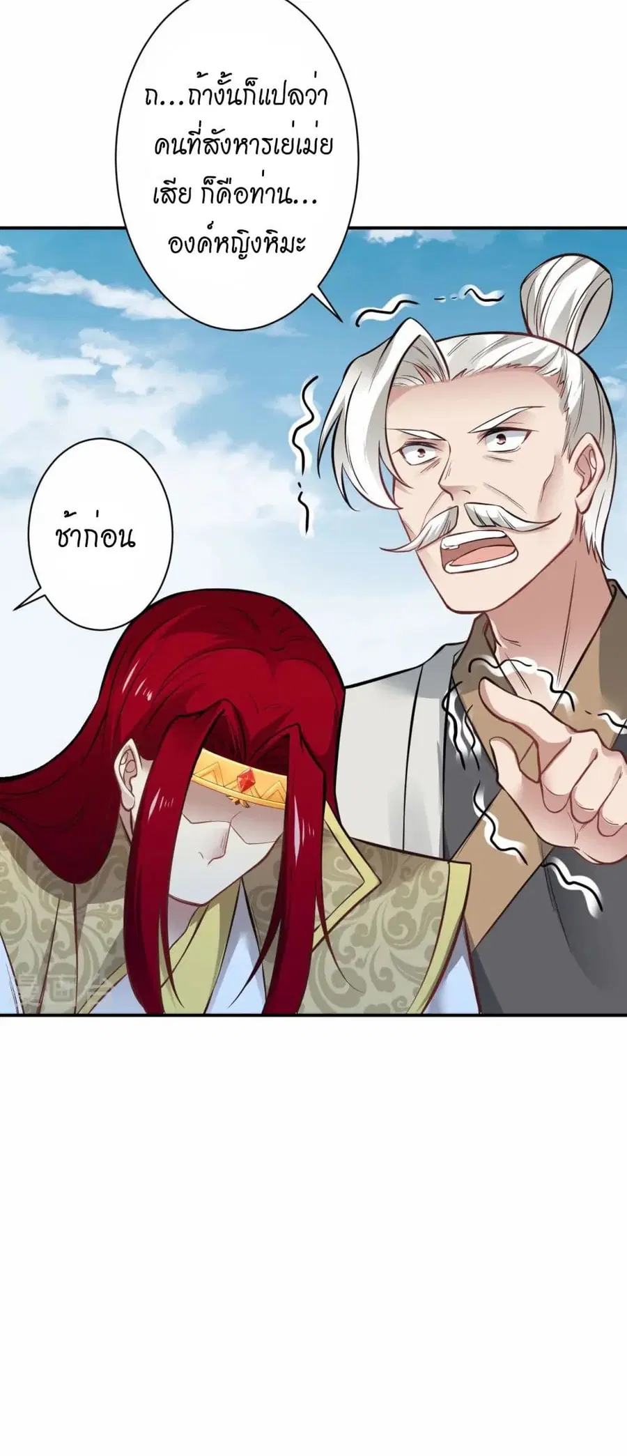 Against the Gods ตอนที่ 538 หน้า 30