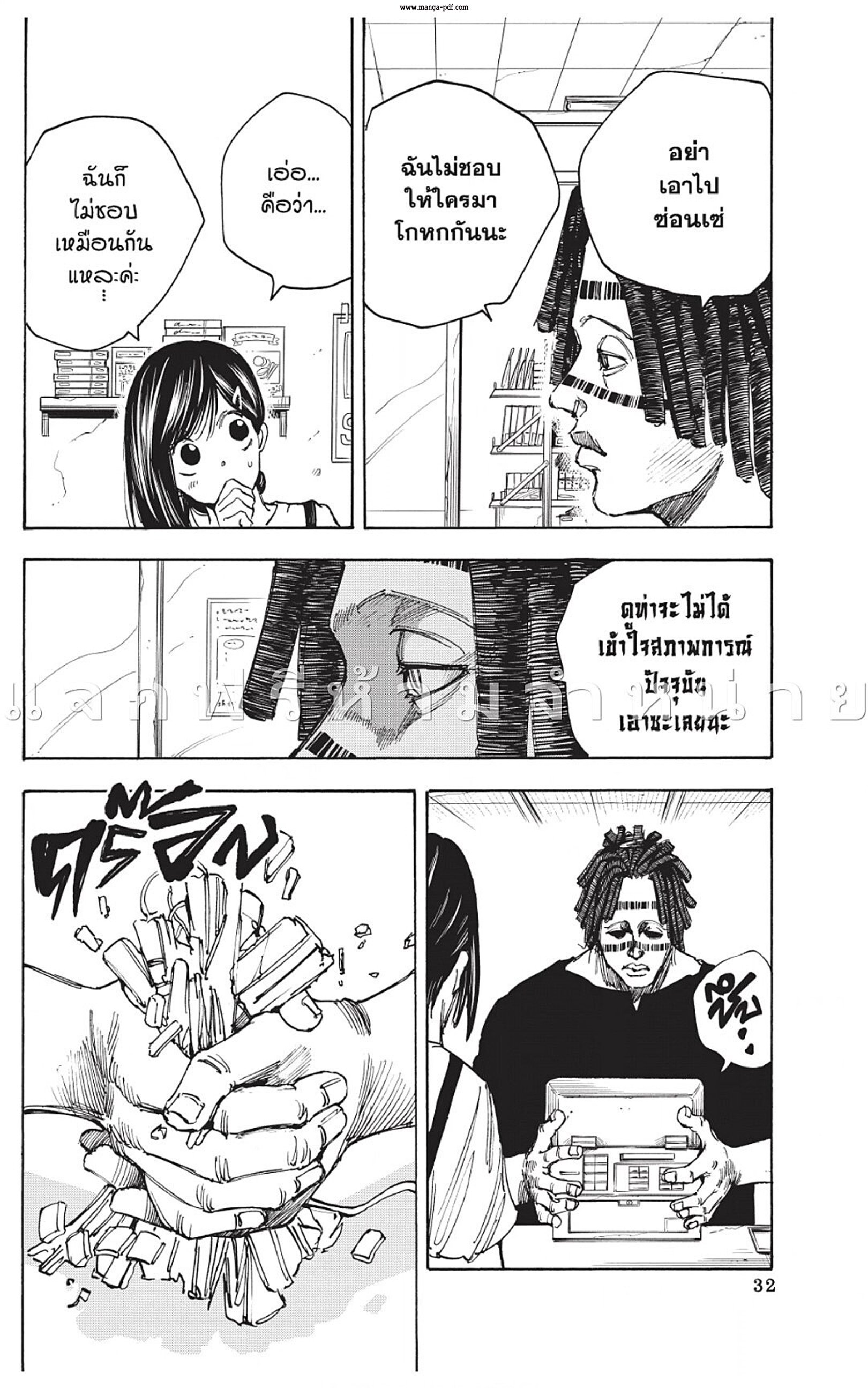 Sakamoto Days ตอนที่ 45 หน้า 6