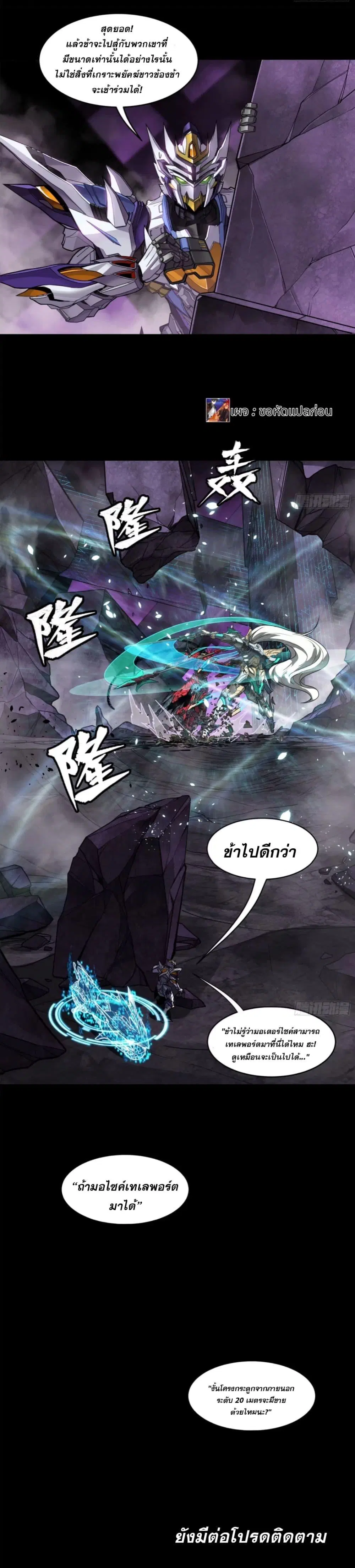 Legend of Star General ตอนที่ 127.5 หน้า 5