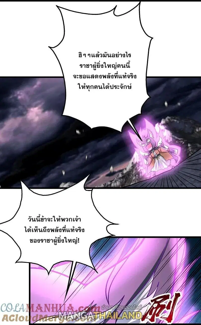 Matchless Emperor ตอนที่ 360 หน้า 24