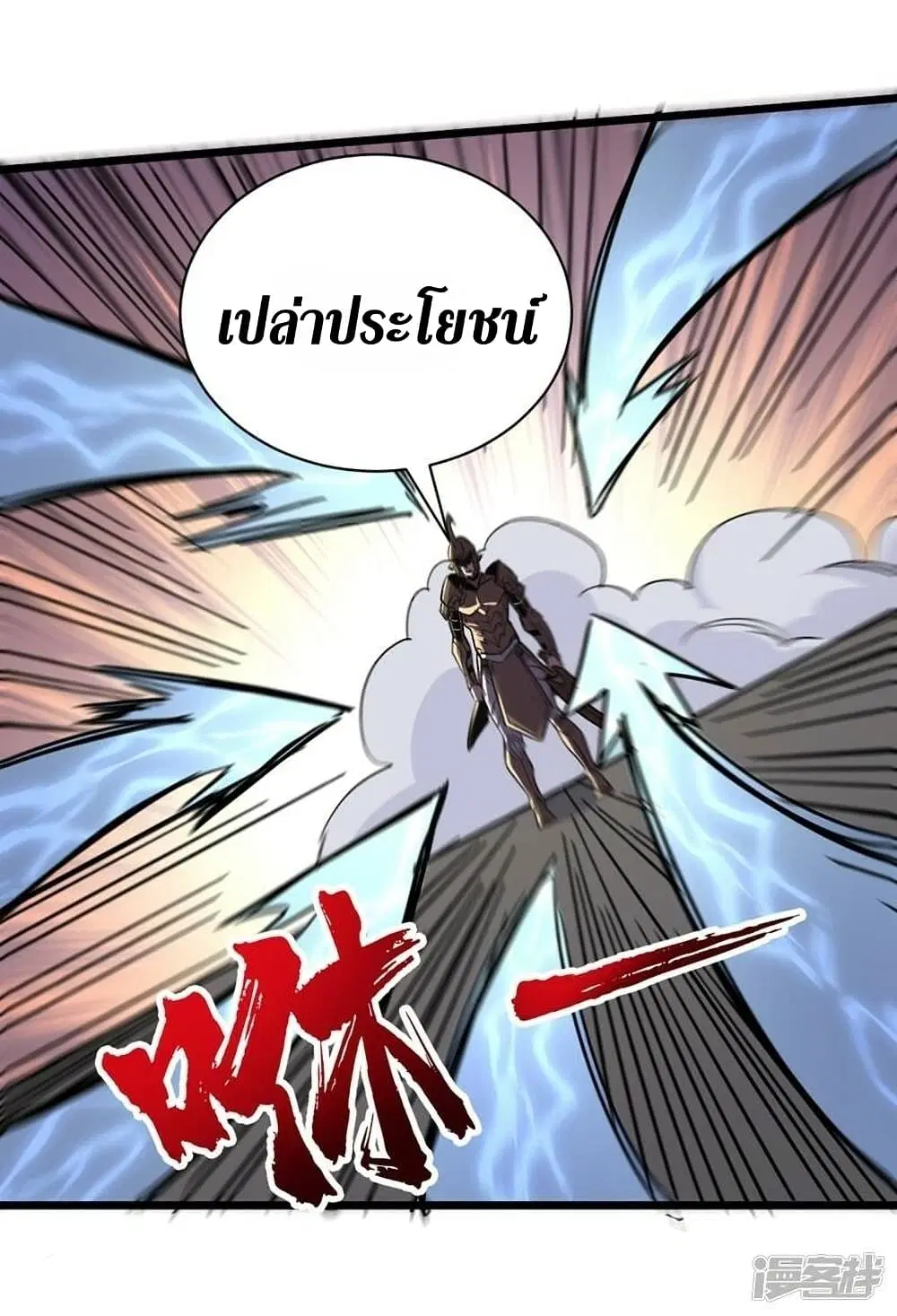 The Last Hero ตอนที่ 119 หน้า 16