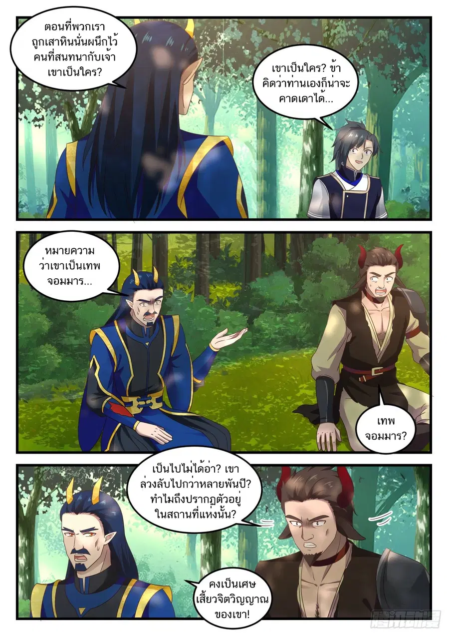 Martial Peak ตอนที่ 768 หน้า 5