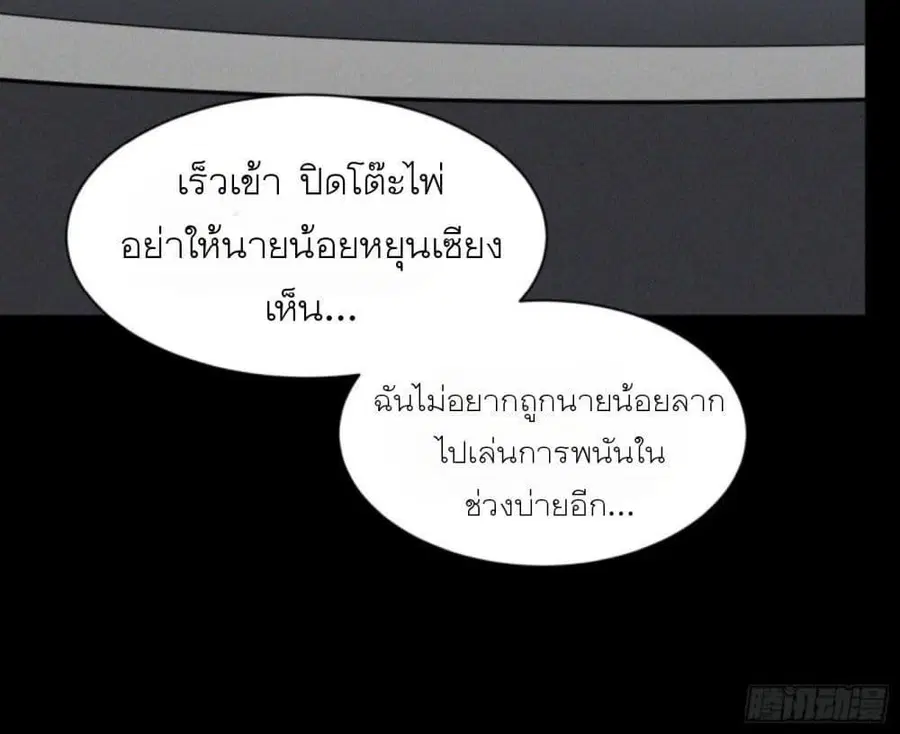 Legend of Star General ตอนที่ 83 หน้า 19