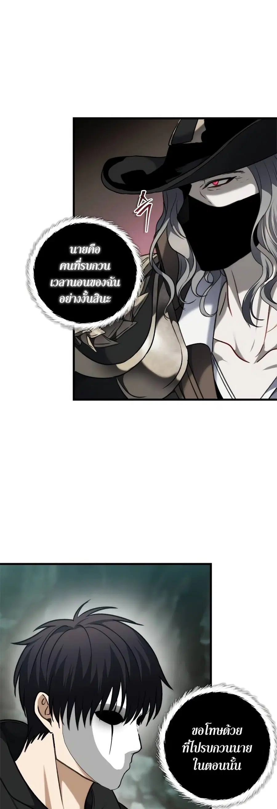 Ranker Who Lives A Second Time ตอนที่ 111 หน้า 11