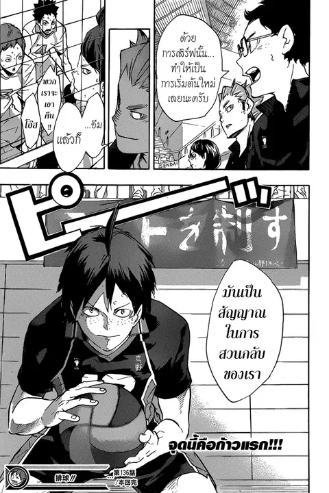 Haikyuu!! ตอนที่ 136 หน้า 17
