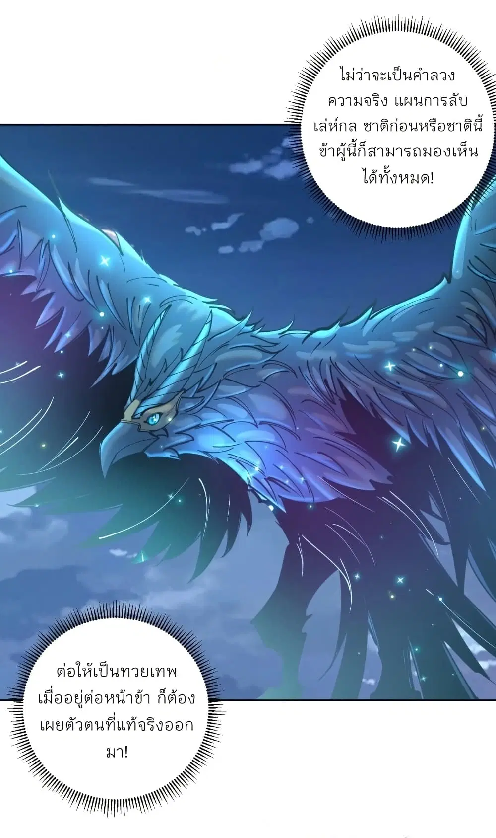 King Star Emperor ตอนที่ 204 หน้า 22