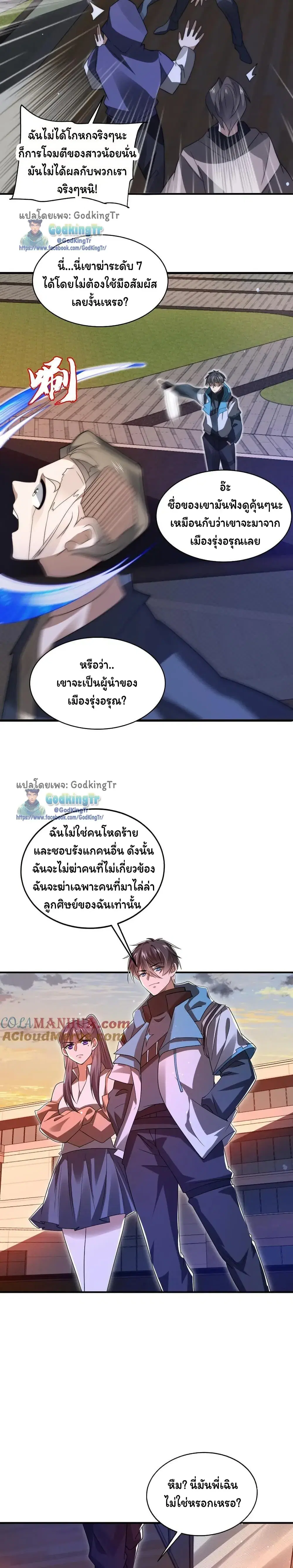 Stockpiling Ten Thousand Tons of Pork During the Apocalypse ตอนที่ 151 หน้า 8