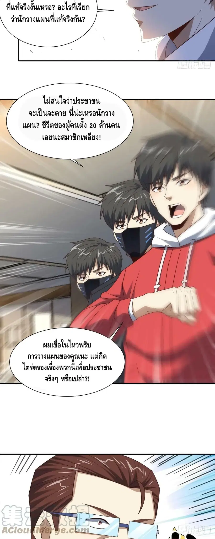 High Energy Strikes ตอนที่ 248 หน้า 27