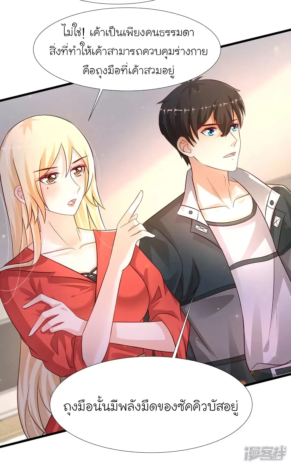 The Strongest Peach Blossom ตอนที่ 208 หน้า 17